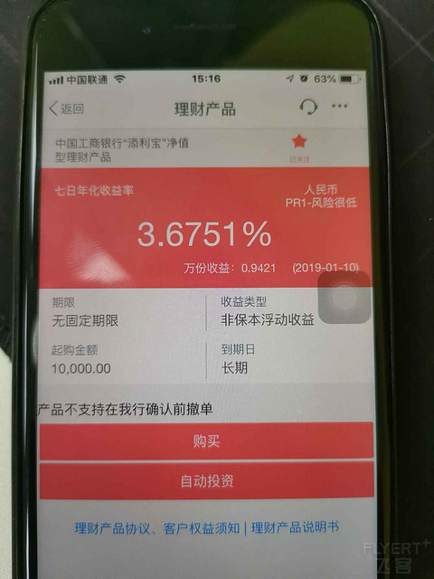 工行理财添利宝刷星值，有老哥测试过吗？