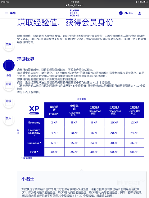 2019天合联盟法荷航FLYING BLUE小白升级攻略