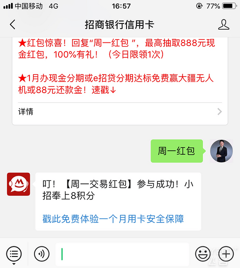 周一红包