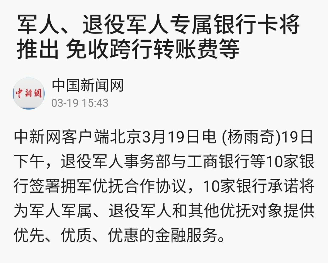 军人银行卡-中国银行-飞客网