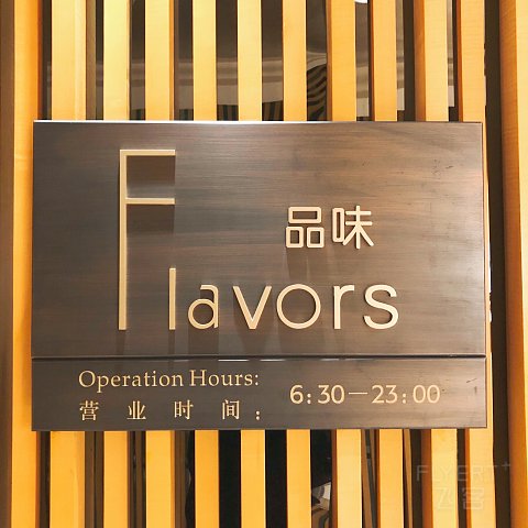 山色今朝画巨然-重庆江北希尔顿逸林行政套房入住体验