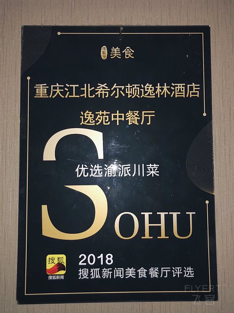 山色今朝画巨然-重庆江北希尔顿逸林行政套房入住体验