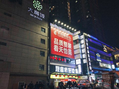山色今朝画巨然-重庆江北希尔顿逸林行政套房入住体验