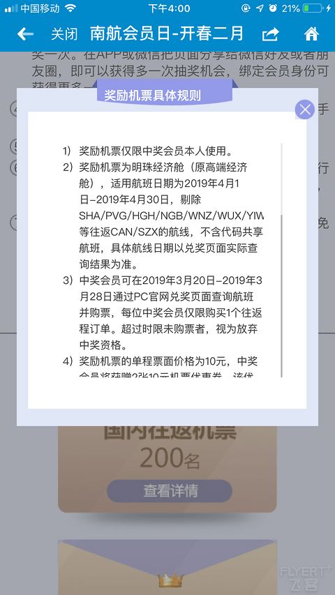 抽几年终于中了免票时间有点短