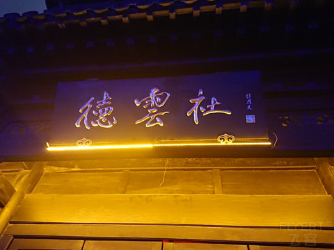 一篇咕了好久的南京玄武湖智选假日——秦淮烟雨，雾中艳