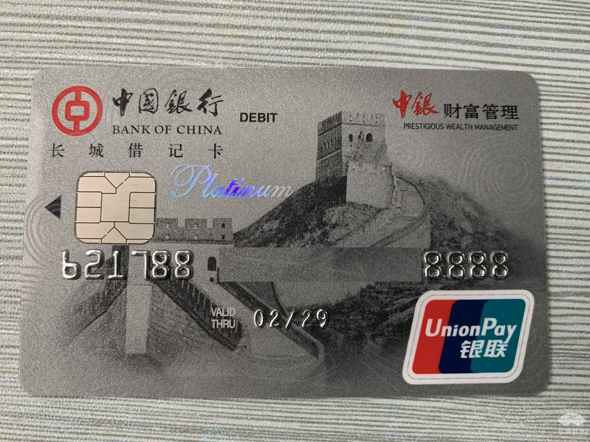 中国银行储蓄卡表面图片