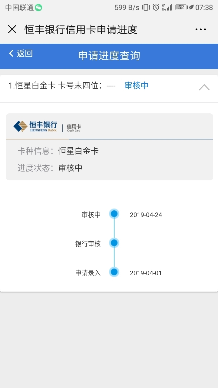 恆豐銀行客服昨天過來打電話了,確認個人信息和