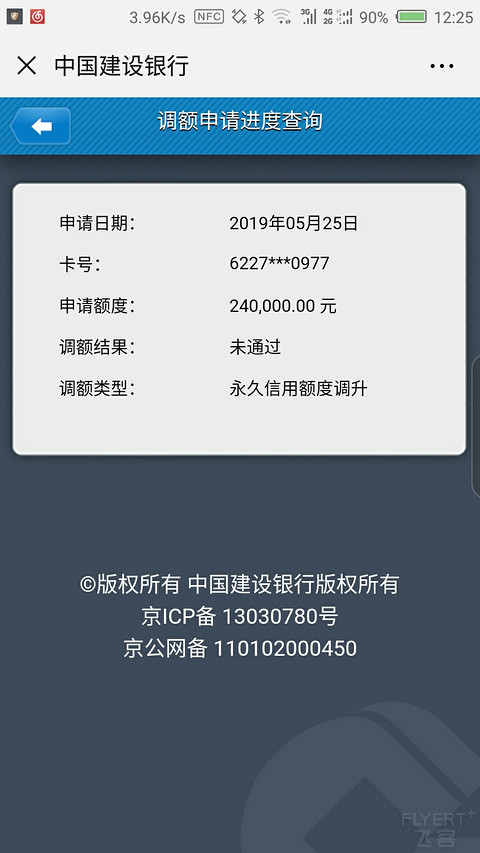 建行APP申请提额，有额度出了，但是点击申请却……