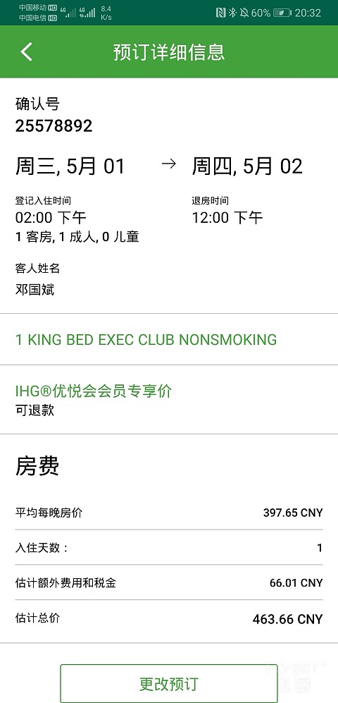 Screenshot_20190430_203215_com.ihg.apps.android.jpg