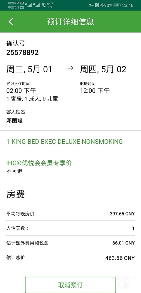Screenshot_20190501_234621_com.ihg.apps.android.jpg