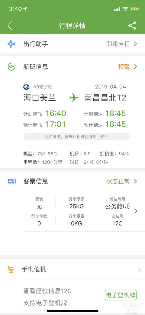 可能是全网仅为少数的江西航空公务舱 飞行报告！