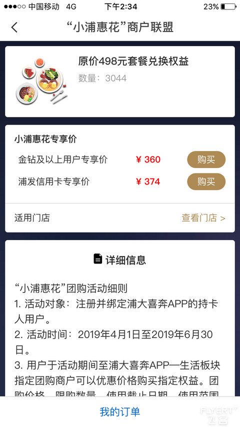 浦发信用卡带你拔草上海黑珍珠餐厅PRIMO1（媲美米其林）