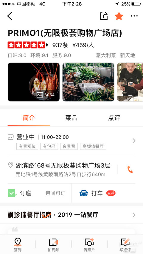 浦发信用卡带你拔草上海黑珍珠餐厅PRIMO1（媲美米其林）