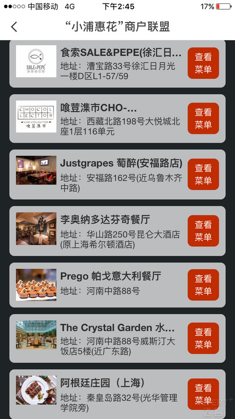 浦发信用卡带你拔草上海黑珍珠餐厅PRIMO1（媲美米其林）
