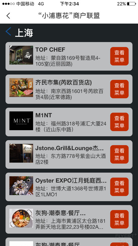 浦发信用卡带你拔草上海黑珍珠餐厅PRIMO1（媲美米其林）