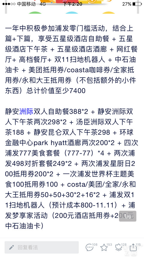 浦发信用卡带你拔草上海黑珍珠餐厅PRIMO1（媲美米其林）