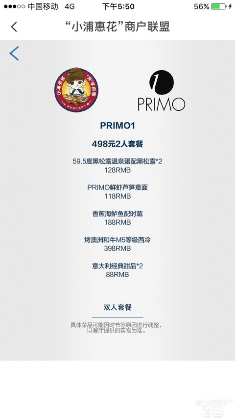 浦发信用卡带你拔草上海黑珍珠餐厅PRIMO1（媲美米其林）