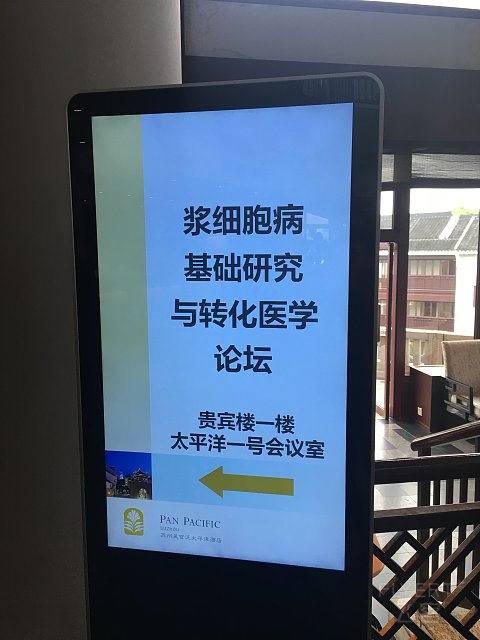 苏州吴宫泛太平洋酒店