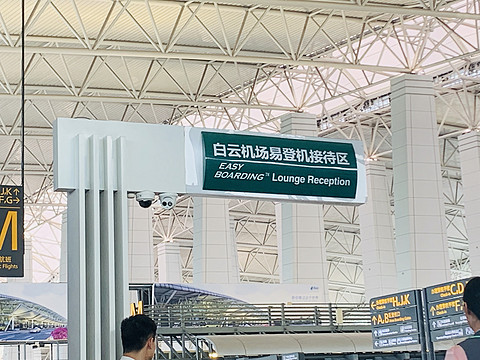 广发国航臻享白金卡白云机场T1体验