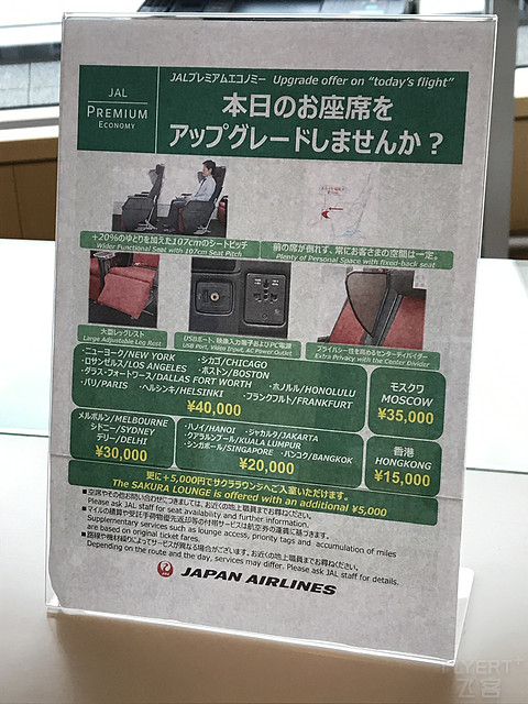 JAL | 日本航空JL711 NRT-SIN成田-新加坡 772超级经济舱 PE体验