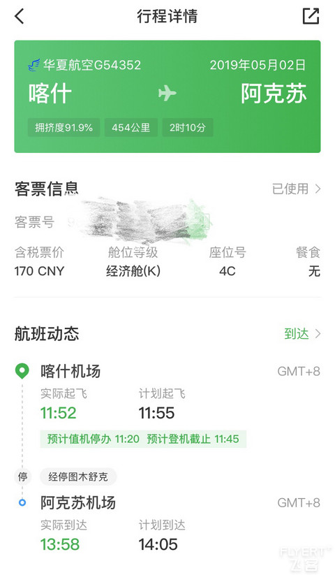 壮美南疆第三飞G54352喀什到阿克苏经济舱体验