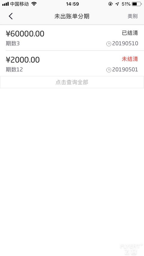 前天晚上招行4001895555来电话威胁分......
