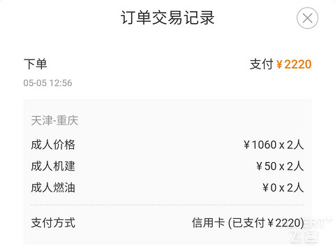 5月13日#TV9908#天津～重庆飞行报告（多图预警）