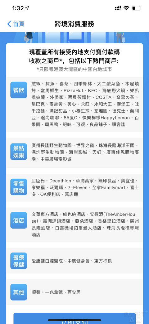 香港手机号注册的支付宝，内地如何使用