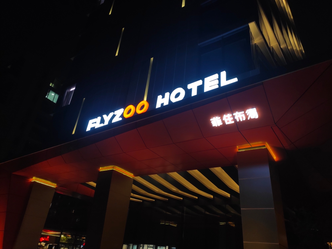   ʵⰢδƵ Fly Zoo Hotel