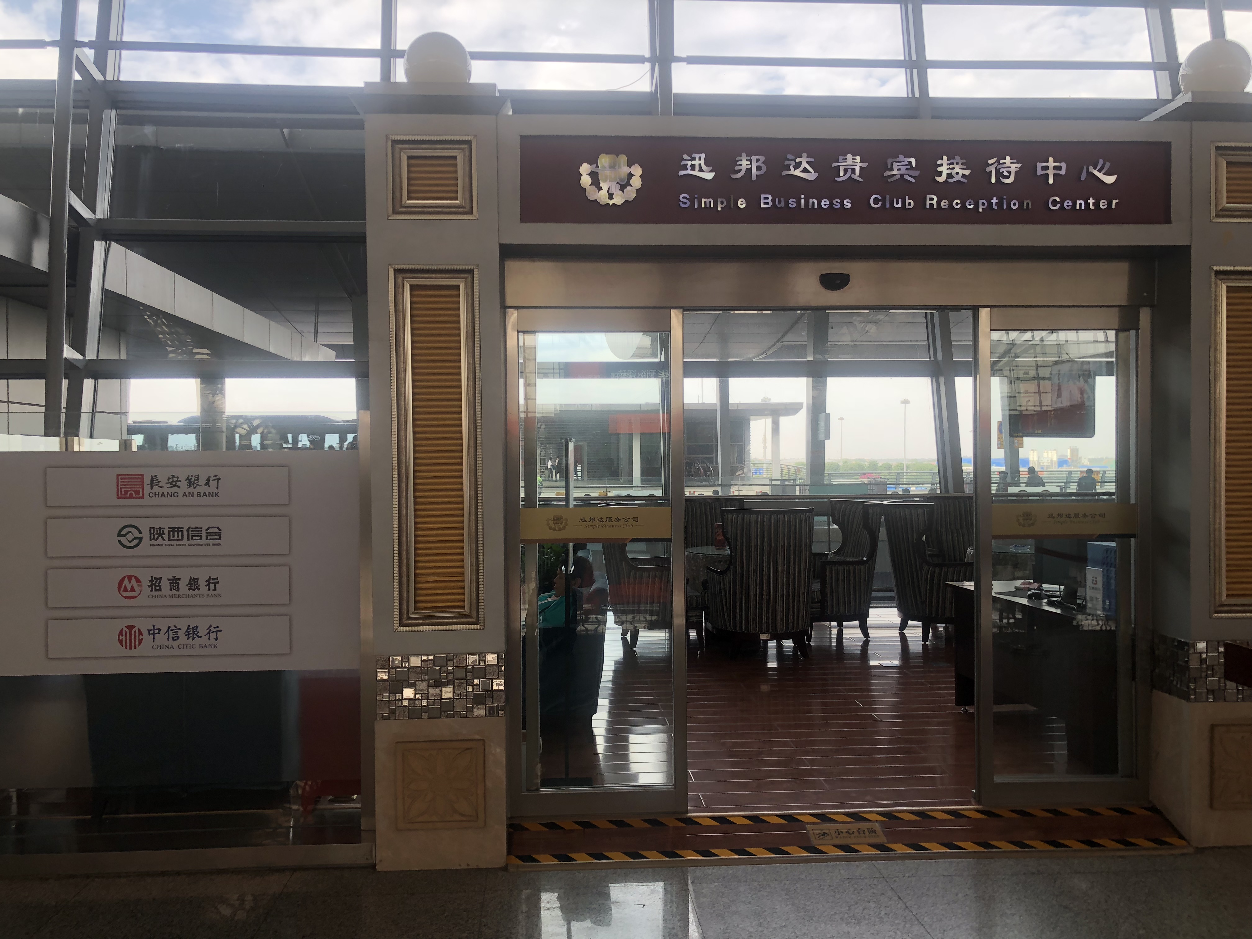 西安咸阳国际机场贵宾楼