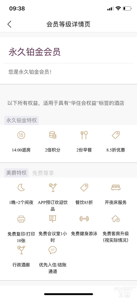 华住会温暖升级了  以后再也没有永久会员了