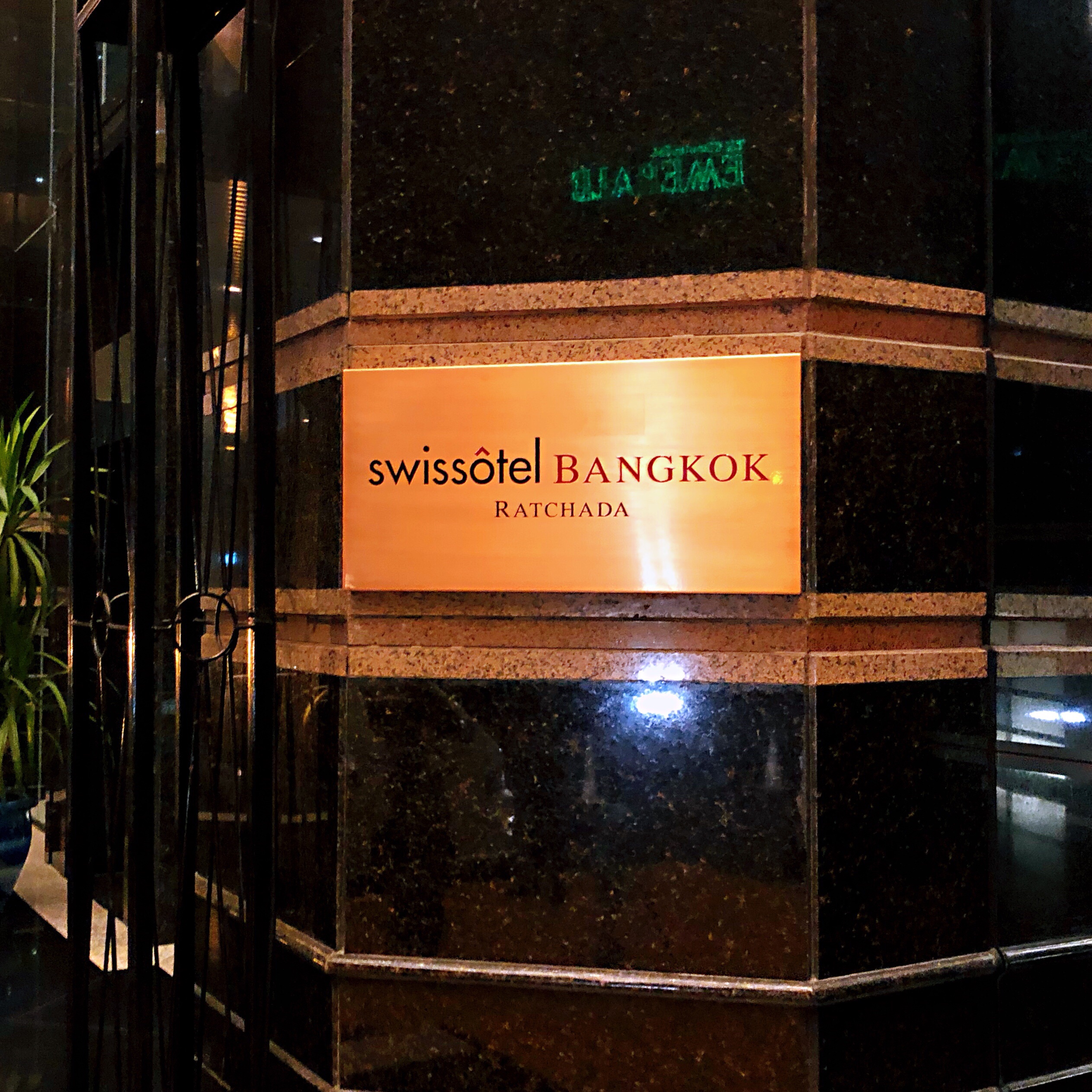 ʿƵ Swissotel Bangkok Ratchada