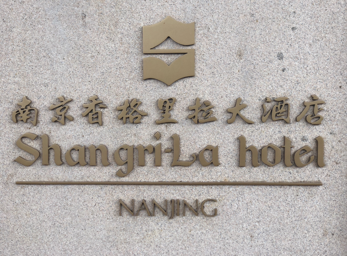 Shangri-La Nanjing