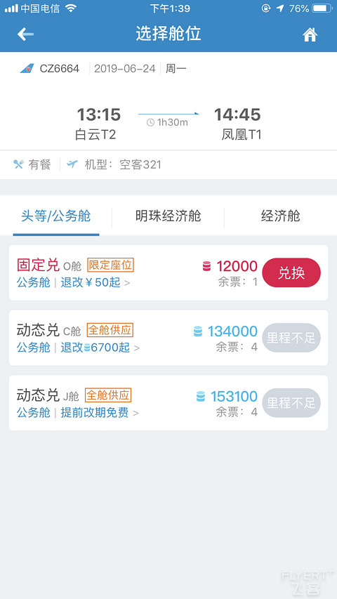 这个公务舱是啥意思？固定座位？