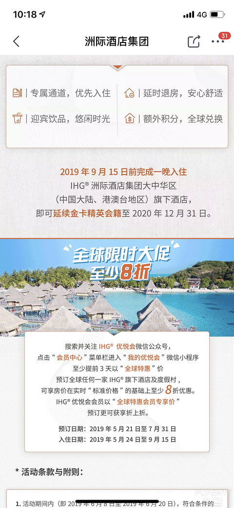 京东PLUS可以匹配IHG金卡了