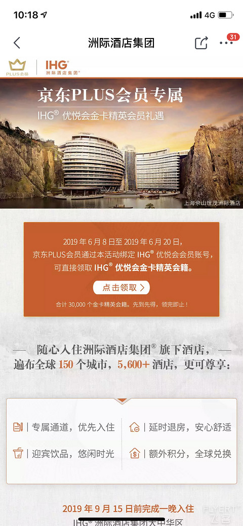 京东PLUS可以匹配IHG金卡了