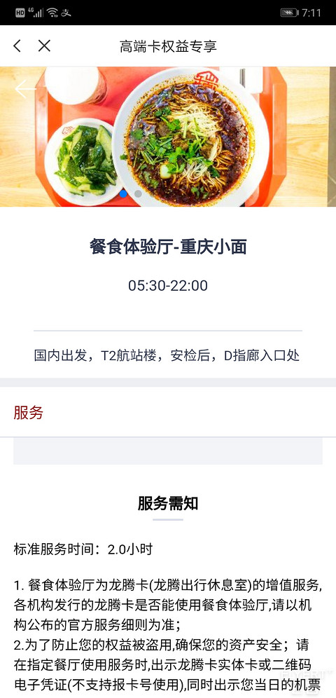 双流机场龙腾—重庆小面