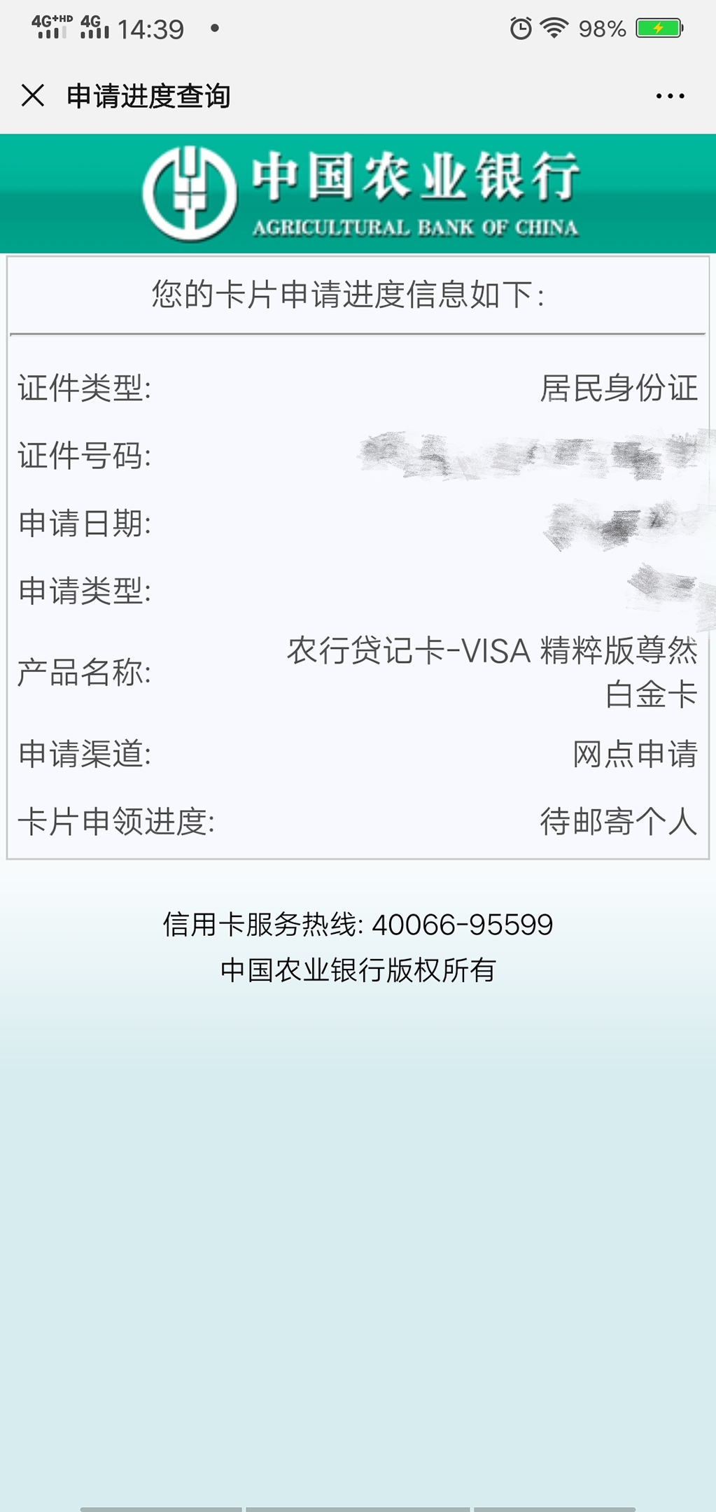 本地农行，今天去问了下，申请精粹白，需要行长......