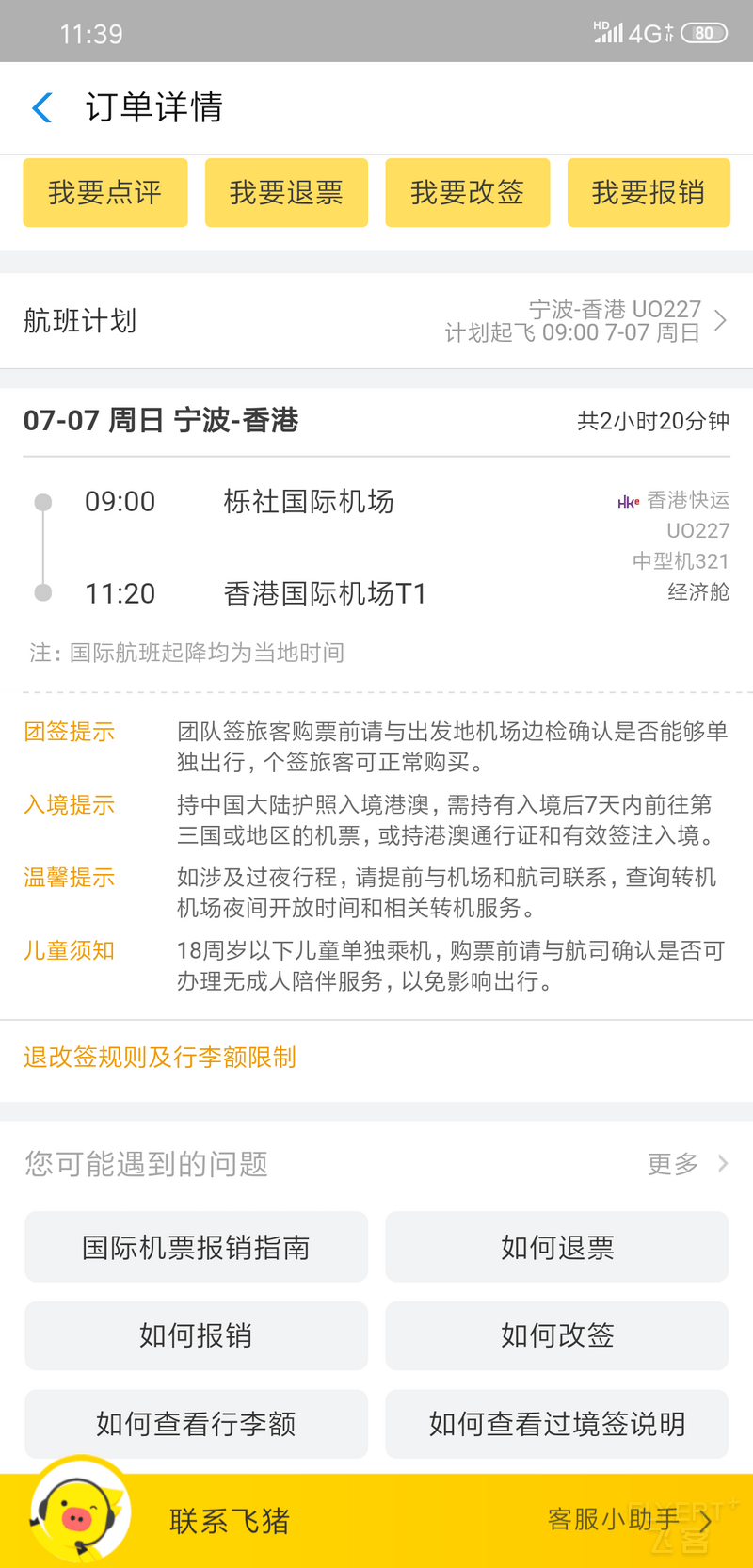 Screenshot_2019-07-04-11-39-46-071_com.eg.android.AlipayGphone.png