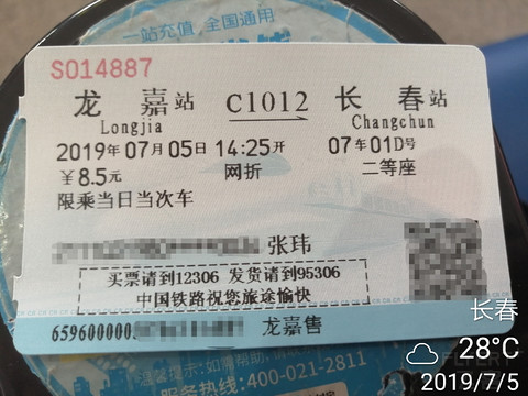7月5日#TV9877#天津～长春飞行报告|又一次与延误险擦肩