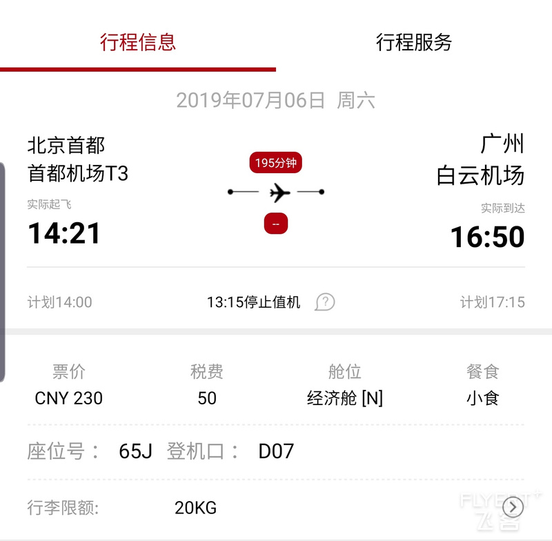 SmartSelect_20190706-201047_AirChina.jpg