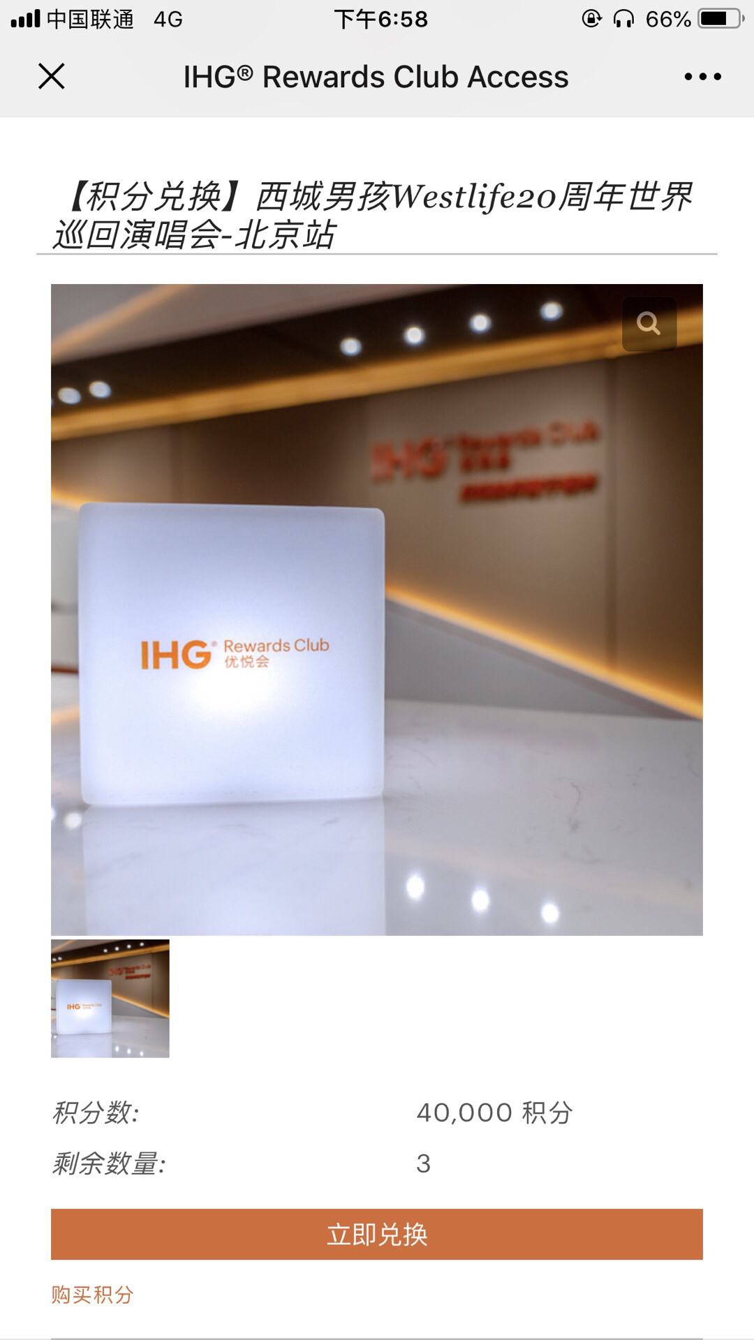 IHG 4wֶһwestlifeվƱ