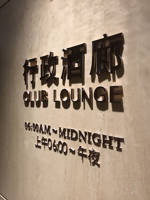 上海苏宁环球万怡酒店棒