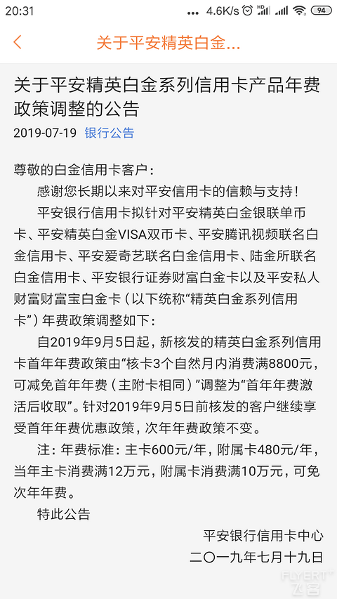 平安精英白金系列信用卡，首年没有免年费政策了……