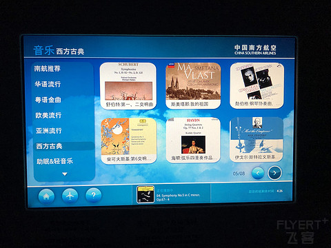 南方航空 阿姆斯特丹-北京 A380商务舱体验游记