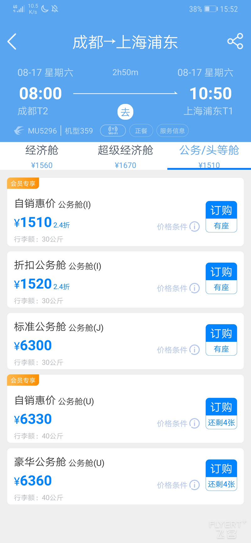 Screenshot_20190724_155203_com.rytong.ceair.jpg Screenshot_20190724_155203_com.rytong.ceair.jpg
