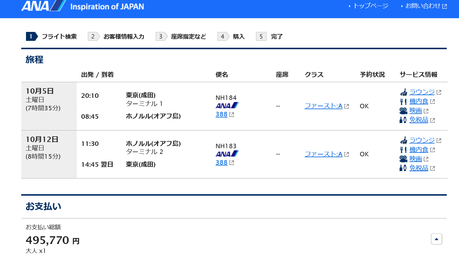 ȫտANA NH183 A380ͷȲ HNL-NRT