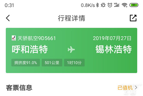 第二家ARJ21运营商：内蒙古天骄航空首航 9D5661 呼和浩特-锡林浩特 非常优异的支线航空公司