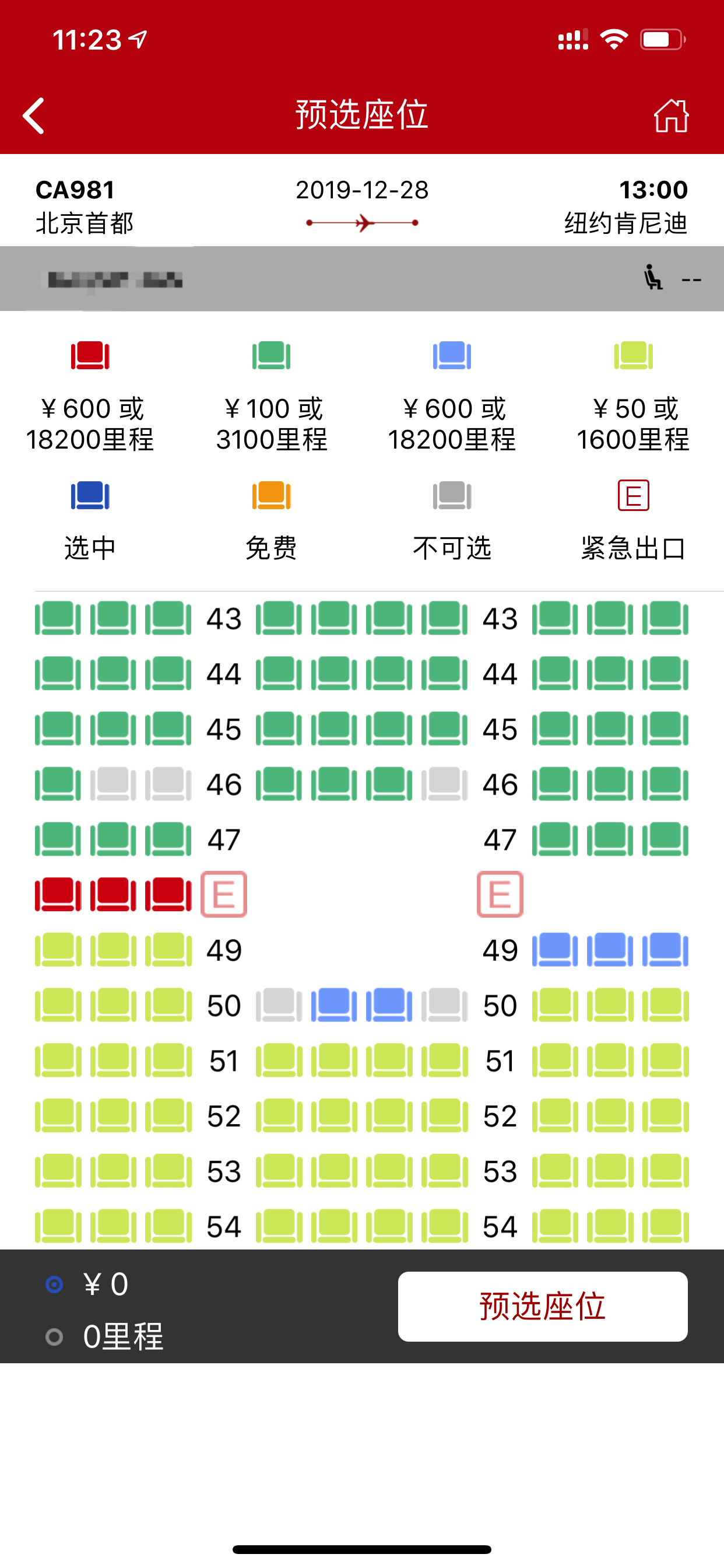 國航ca9812747經濟艙選座求助