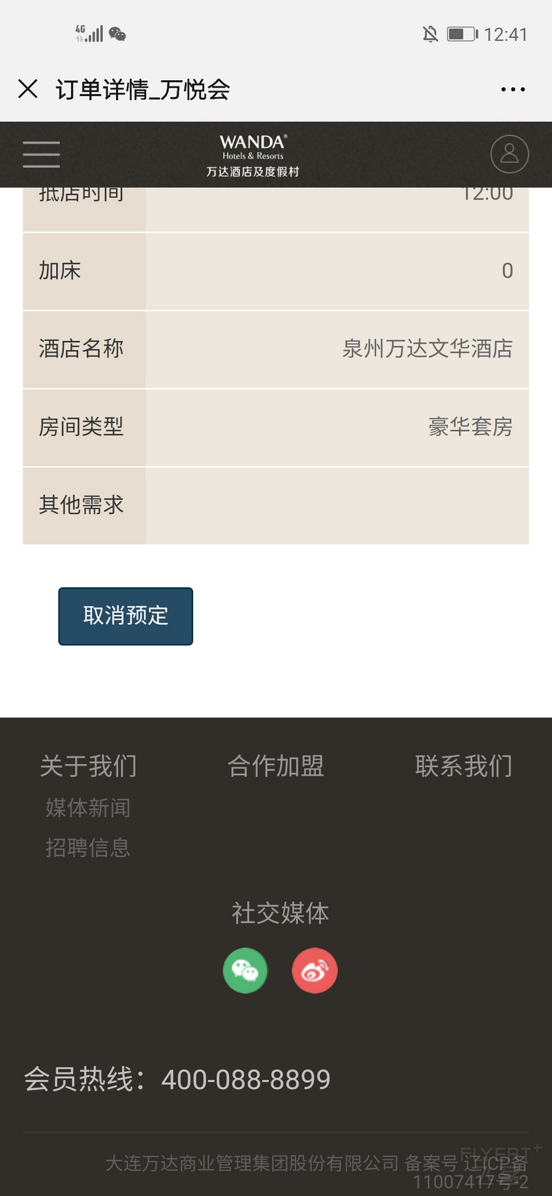 Screenshot_20190812_124124_com.tencent.mm.jpg